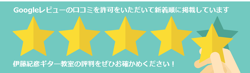 生徒さんが書いてくださったGoogleオフィシャルレビューの口コミをご紹介します